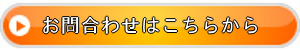 ご依頼・お問合せ